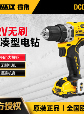 得伟12V锂电池无刷电钻起子机电动螺丝刀DCD701MD1E德伟电动工具