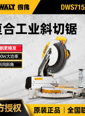 DEWALT得伟DW715/DWS780斜切锯推拉式介铝机界铝机12寸木工切锯机