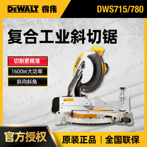 得伟斜切锯DEWALT工业级大功率