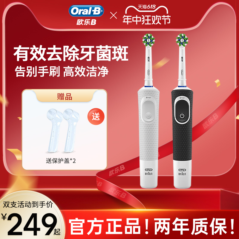 博朗OralB/欧乐B电动牙刷情侣D100充电式成人美白电动牙刷全自动-封面