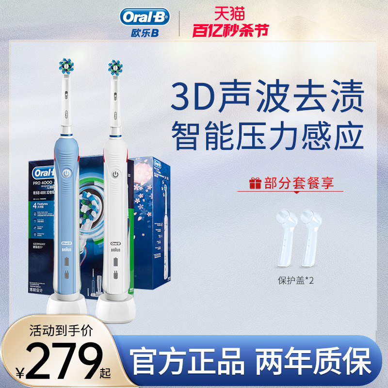 博朗OralB/欧乐B电动牙刷成人P2000/9000美白电动牙刷全自动