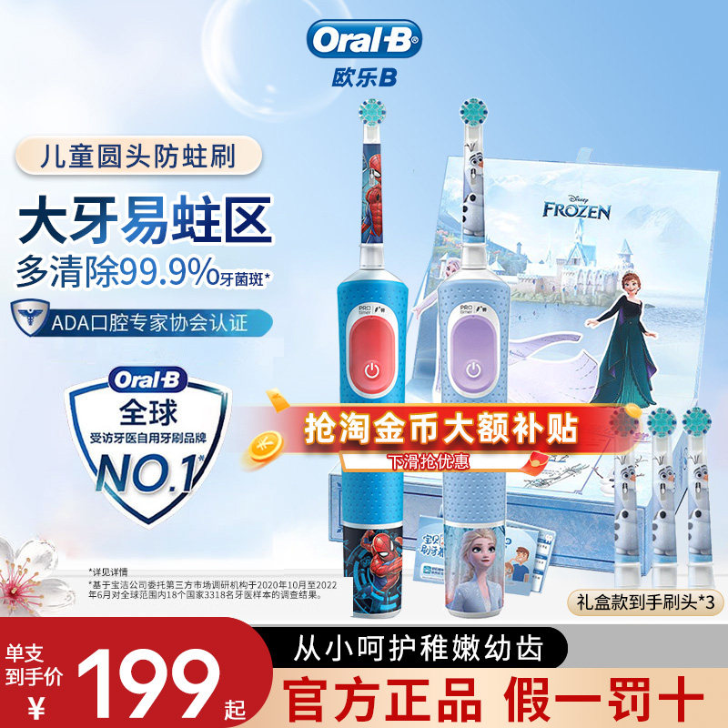 OralB/欧乐B儿童电动牙刷全自动D103K迪士尼卡通儿童专用牙刷礼物