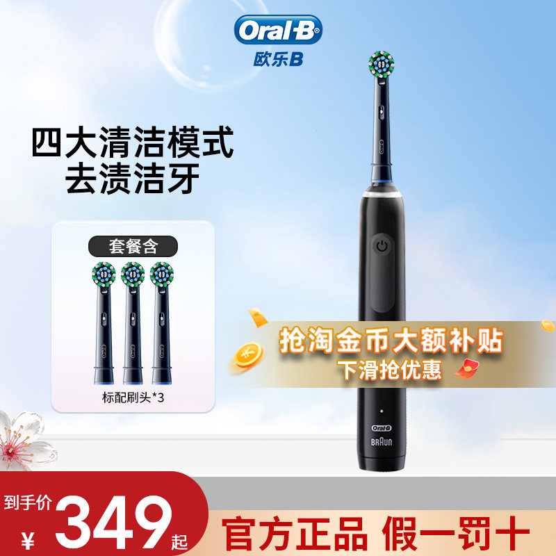 OralB/欧乐B电动牙刷成人男女士声波防水生日七夕礼物Pro4Ultra