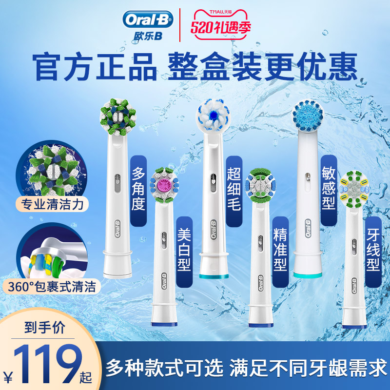 博朗Oral-B/欧乐B电动牙刷头替换通用适配成人2D/3D欧乐b刷头整