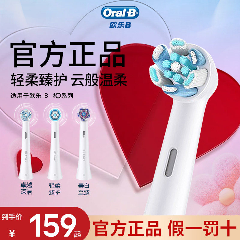 OralB/欧乐B电动牙刷头适配io系列牙刷替换清洁软毛刷头