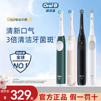 OralB/欧乐B电动牙刷德国进口男士女生生日礼物小圆头iO2