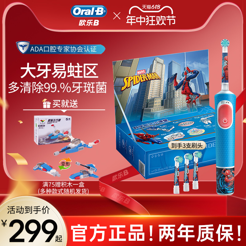 OralB/欧乐B3-7岁儿童专用电动牙刷D103K全自动充电式礼盒装