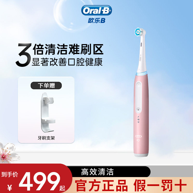 OralB/欧乐B电动牙刷小圆头礼物软毛护龈iO3深度清洁成人全自动