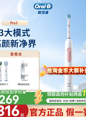 OralB/欧乐B电动牙刷成人声波充电式防水生日礼物Pro3