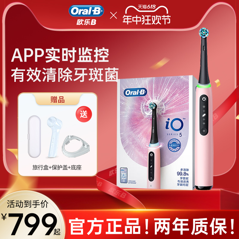 OralB/欧乐B智能电动牙刷进口iO5小圆头微震声波实用礼物