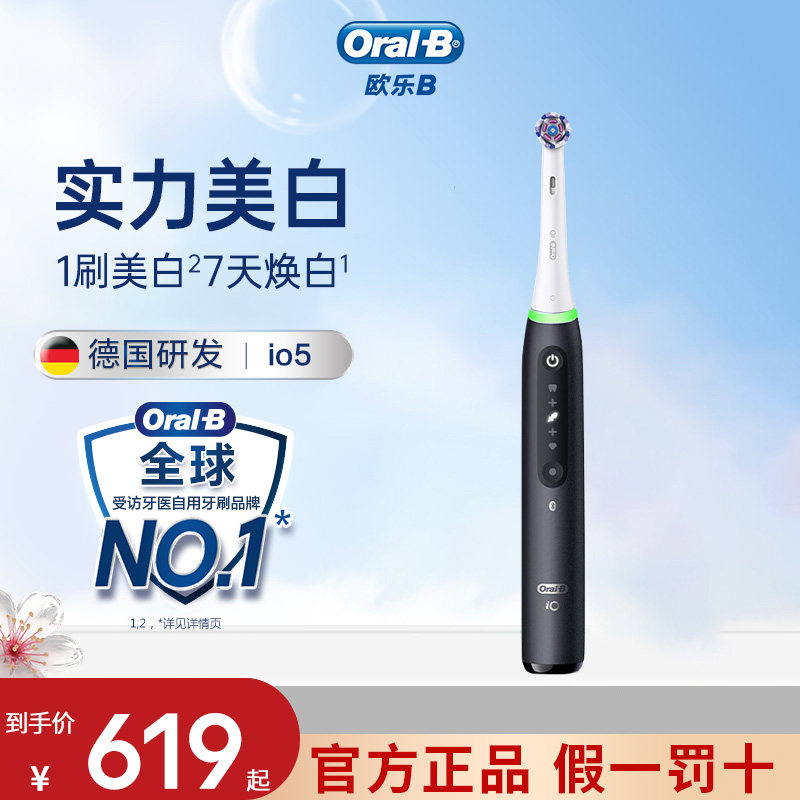 欧乐B电动牙刷成人智能检测