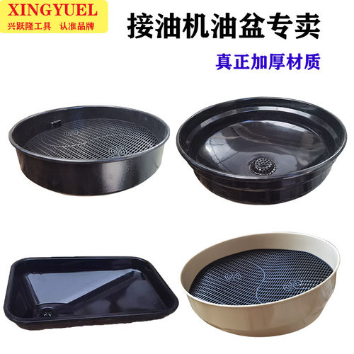 兴跃隆接油机盆加厚耐用