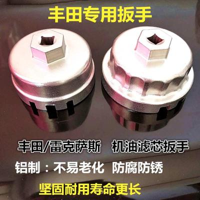 丰田专用机滤扳手汉兰达雷克萨斯凌志机油滤芯扳手64.5mm口径14边