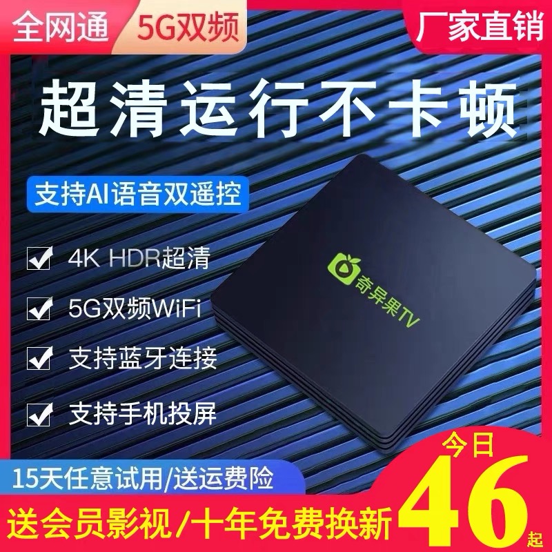 奇异果5G无线网4K高清电视网络机顶盒通用家用全网通wifi投屏盒子-封面