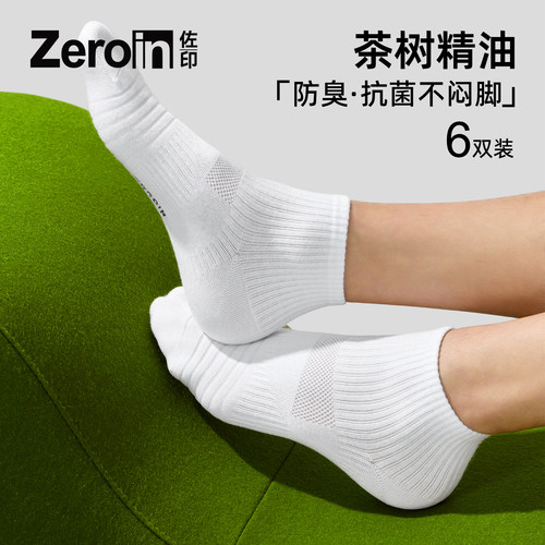 【茶树精油】佐印男薄款短袜