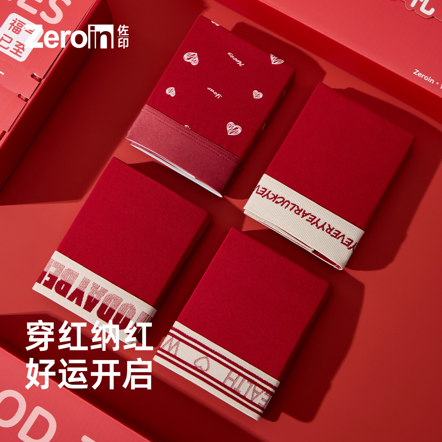 佐印本命年男士内裤红色短裤