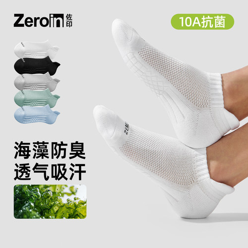 佐印海藻夏薄款男士防臭透气短袜