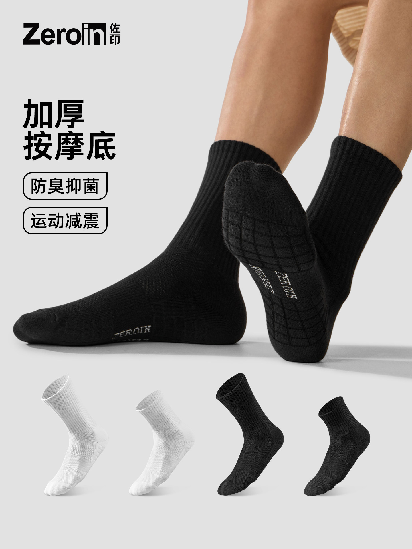 佐印黑色袜子男纯棉纱线夏薄款中筒毛巾底运动袜防臭7a抗菌长筒袜