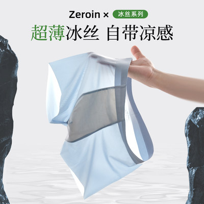 ZEROIN男士冰丝内裤无痕透气