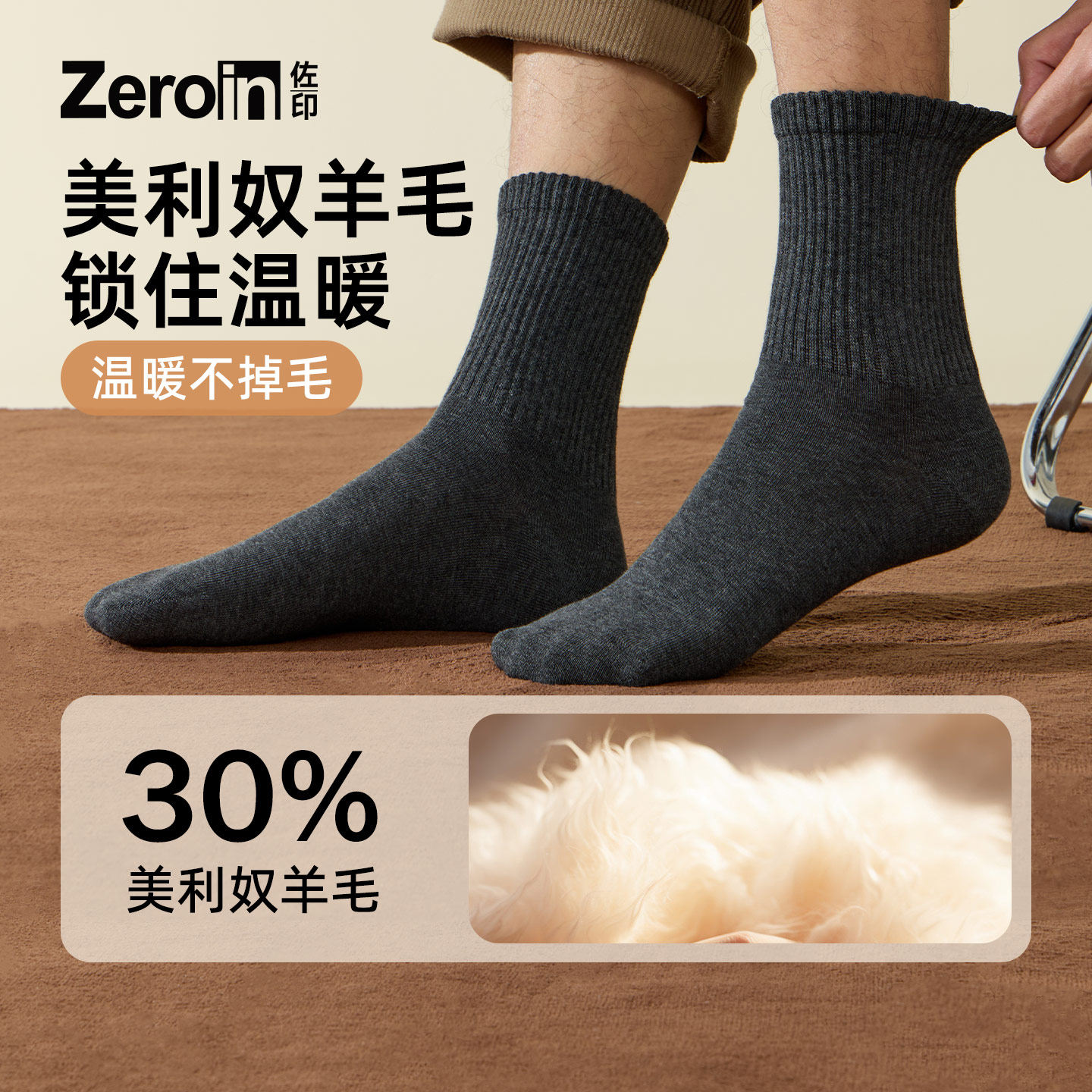 佐印袜子男士冬美利奴羊毛袜子含羊毛羊绒棉袜防寒防臭中筒袜礼盒,女士内衣/男士内衣/家居服,中筒袜,淘宝优惠券,粉丝福利购,淘宝优惠卷