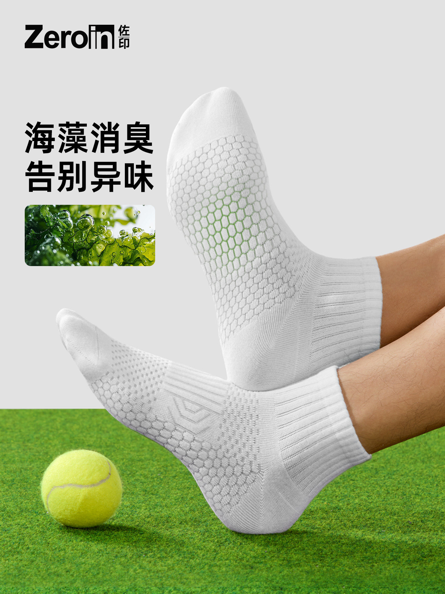 佐印男士袜子男款夏薄款海藻精油短袜纯棉纱线蜂窝底运动白色棉袜