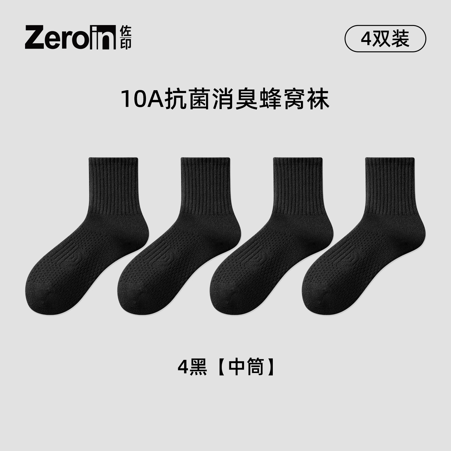 佐印男士袜子男款夏薄款10A抗菌纯棉纱线中筒蜂窝跑步透气运动袜