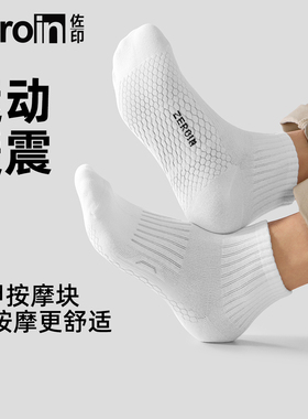 佐印袜子男士短袜秋冬男款白色运动吸汗透气男生防臭10A抗菌棉袜