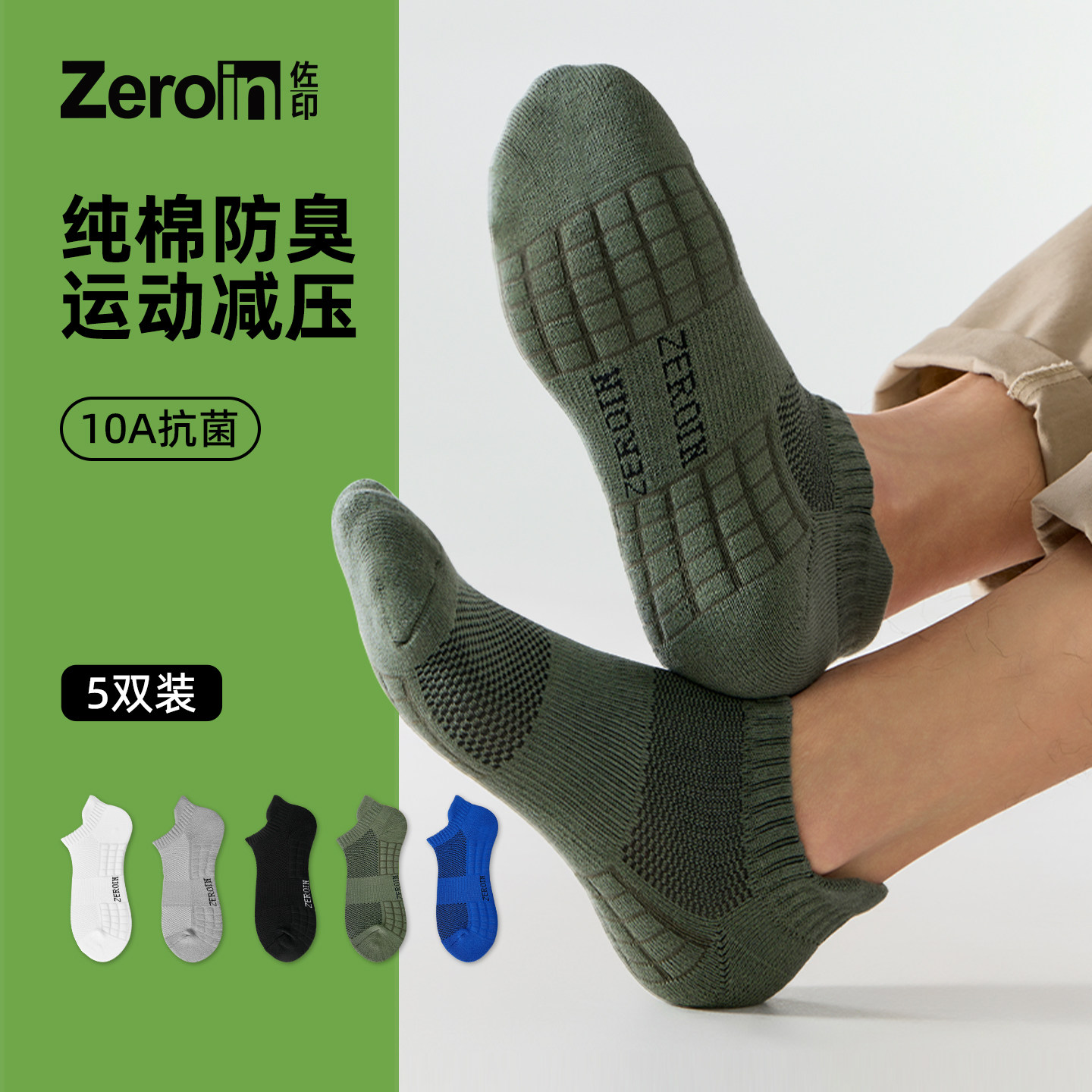 佐印袜子男款秋冬短袜纯棉10A抗菌防臭吸汗薄款透气防滑男短款,女士内衣/男士内衣/家居服,短袜,淘宝优惠券,粉丝福利购,淘宝优惠卷