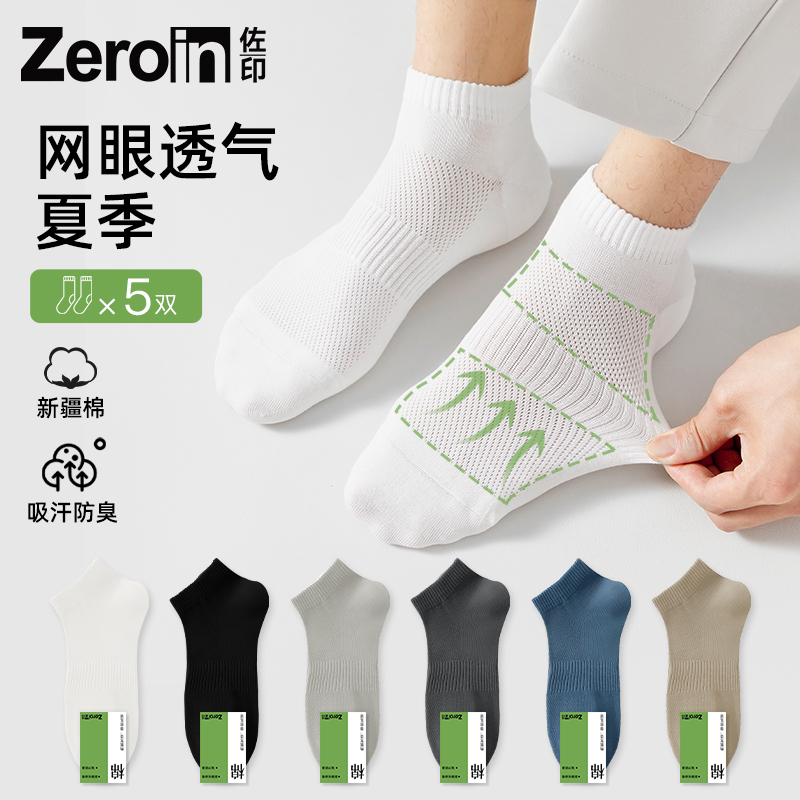 5双佐印袜子男士春夏季棉袜短筒袜纯色白色刺绣吸汗运动中筒袜潮