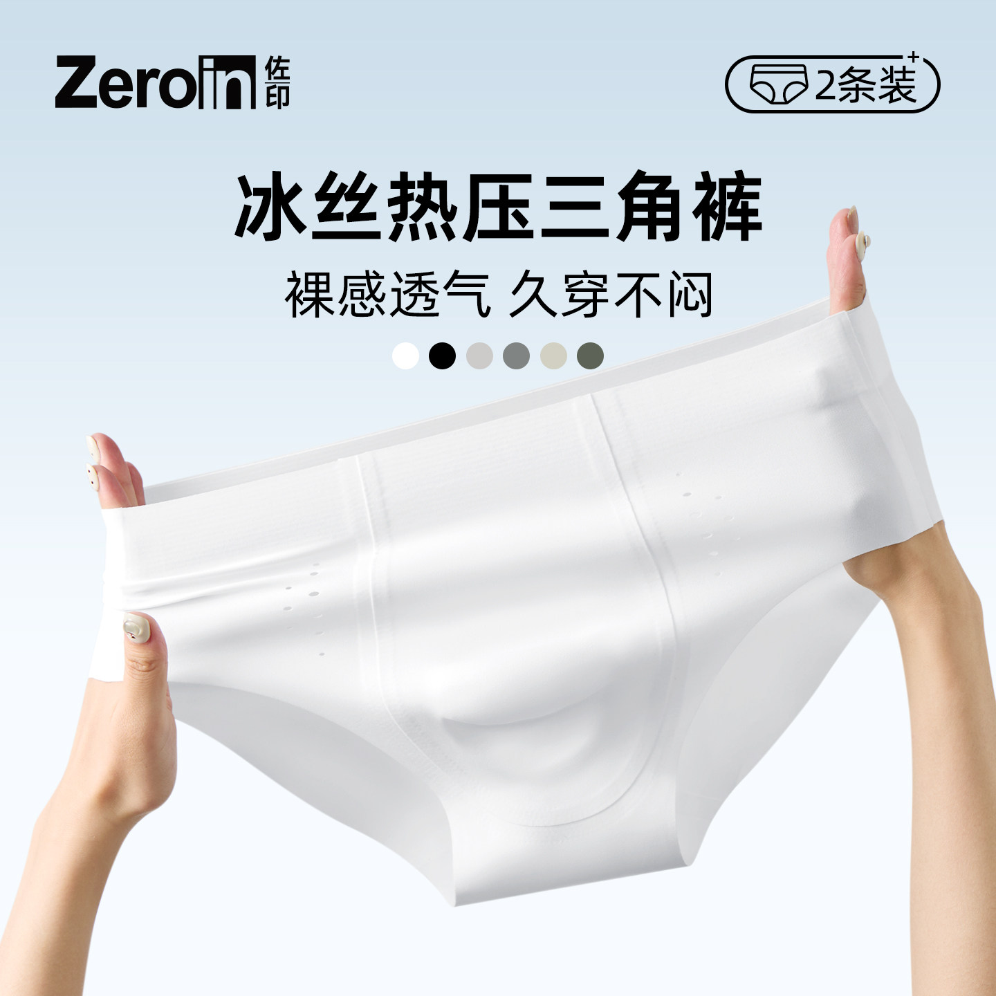 佐印男款内裤2026新款透气夏薄款图片