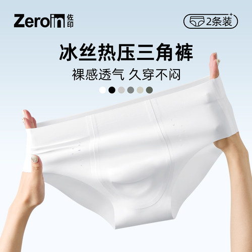 佐印男款内裤2026新款透气夏薄款