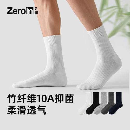佐印袜子男夏薄休闲正装防臭抗菌