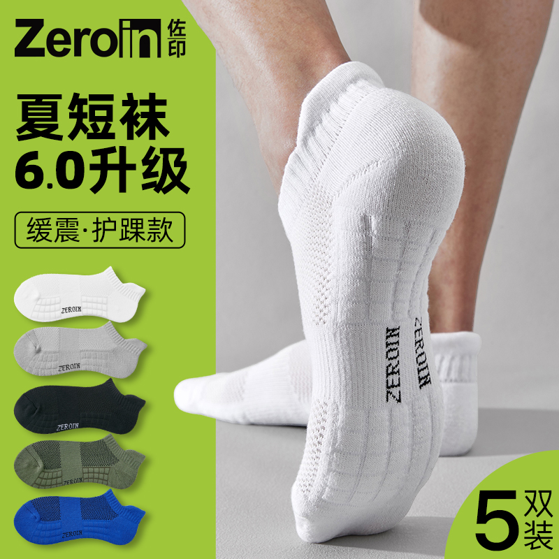 ZEROIN男士吸汗透气运动短袜纯棉