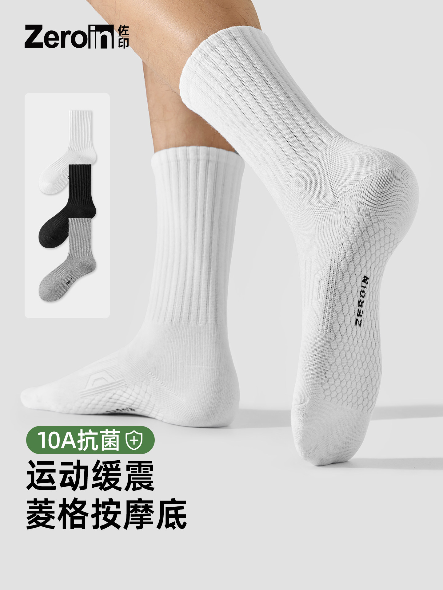 佐印袜子男士夏薄款纯棉纱线运动吸汗防臭篮球袜男款白色长筒袜