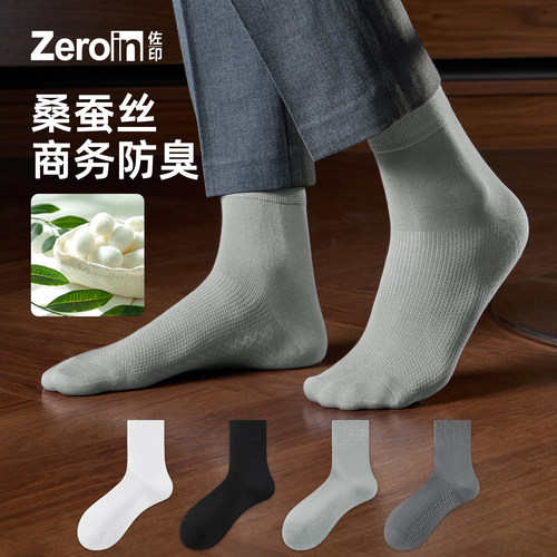 佐印袜子男夏薄款桑蚕丝商务袜7a抗菌透气吸汗防臭简约白色中筒袜