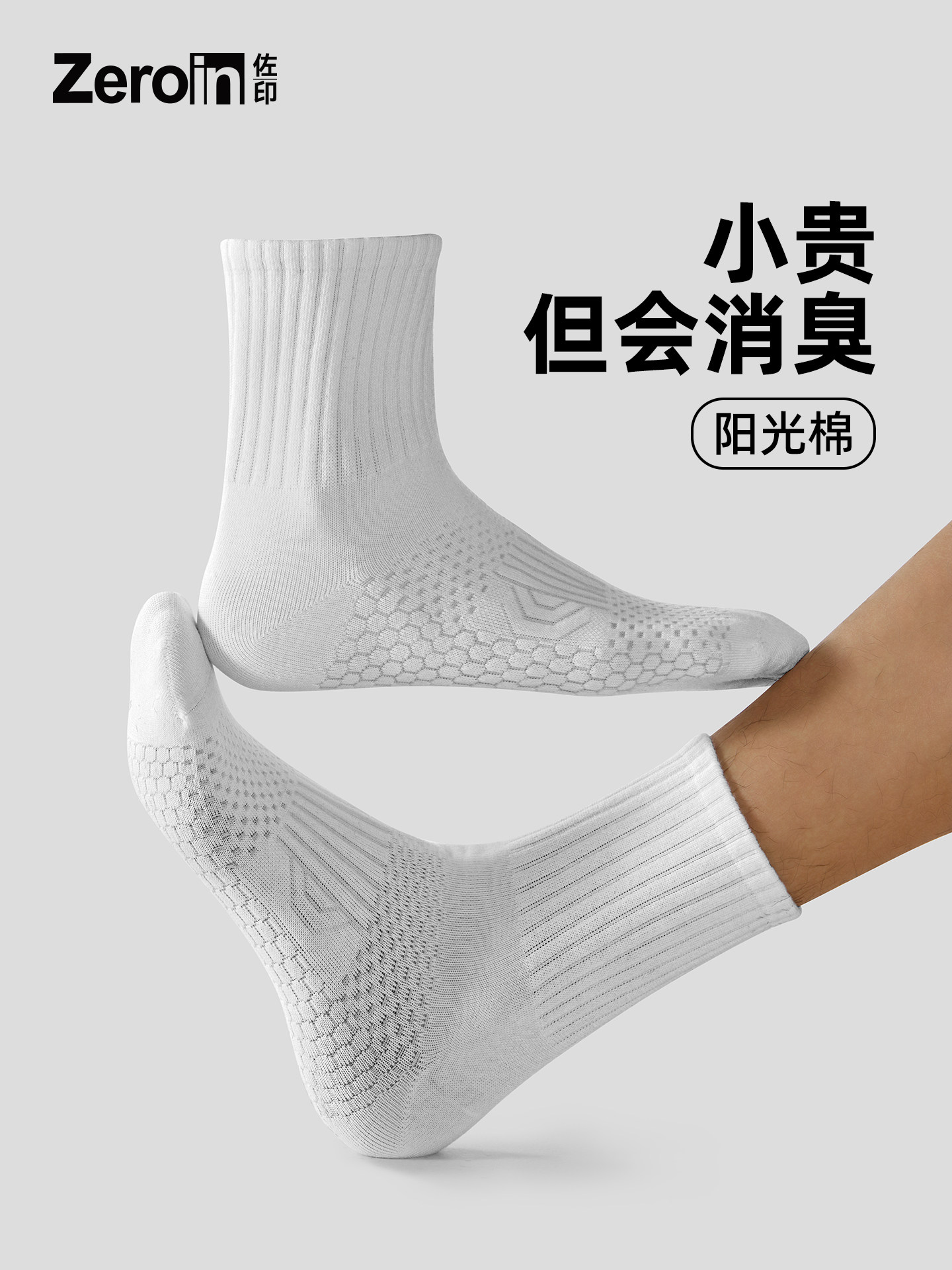 佐印男士袜子男款夏薄款10A抗菌纯棉纱线中筒蜂窝跑步透气运动袜