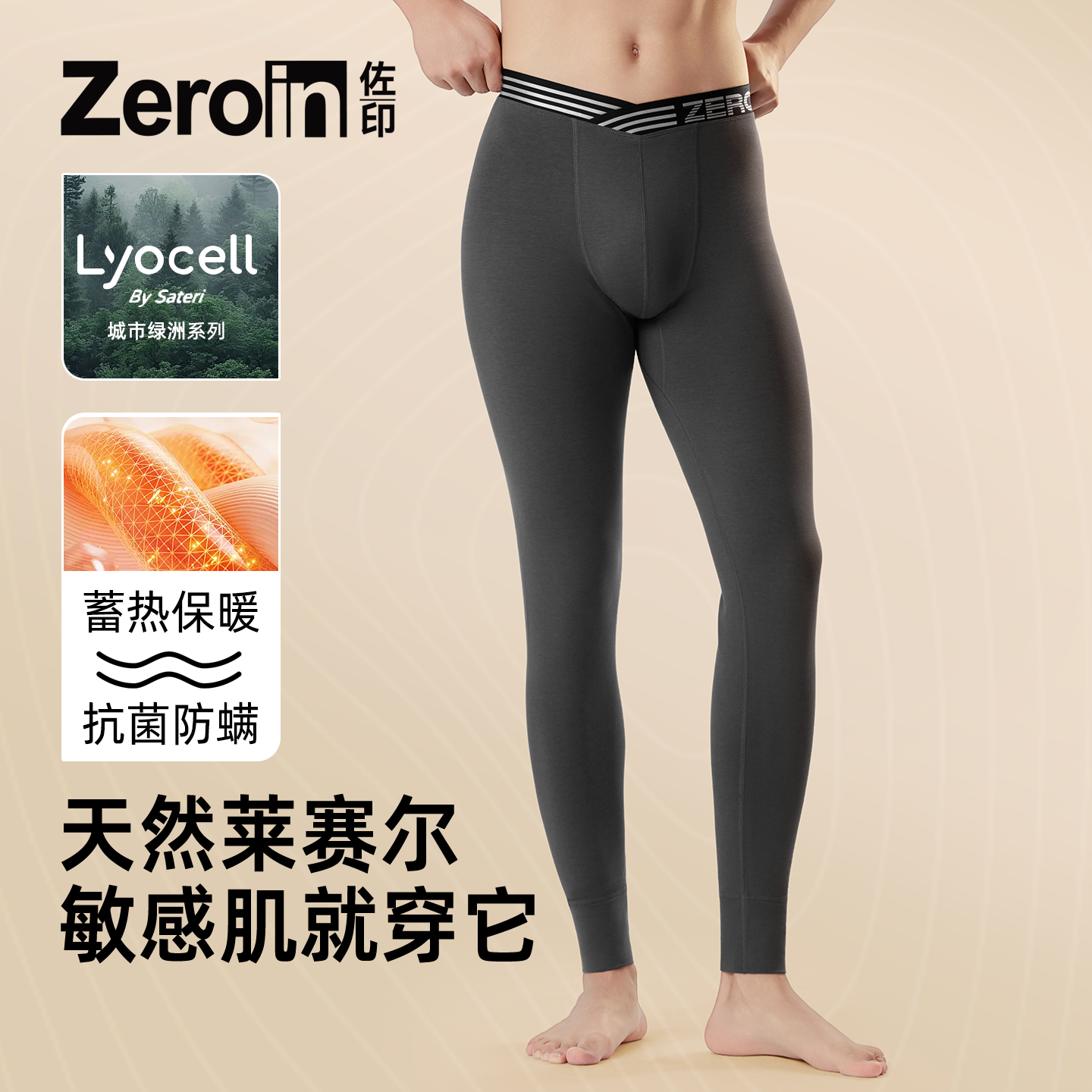 佐印男士保暖裤秋裤10a抗菌锁温