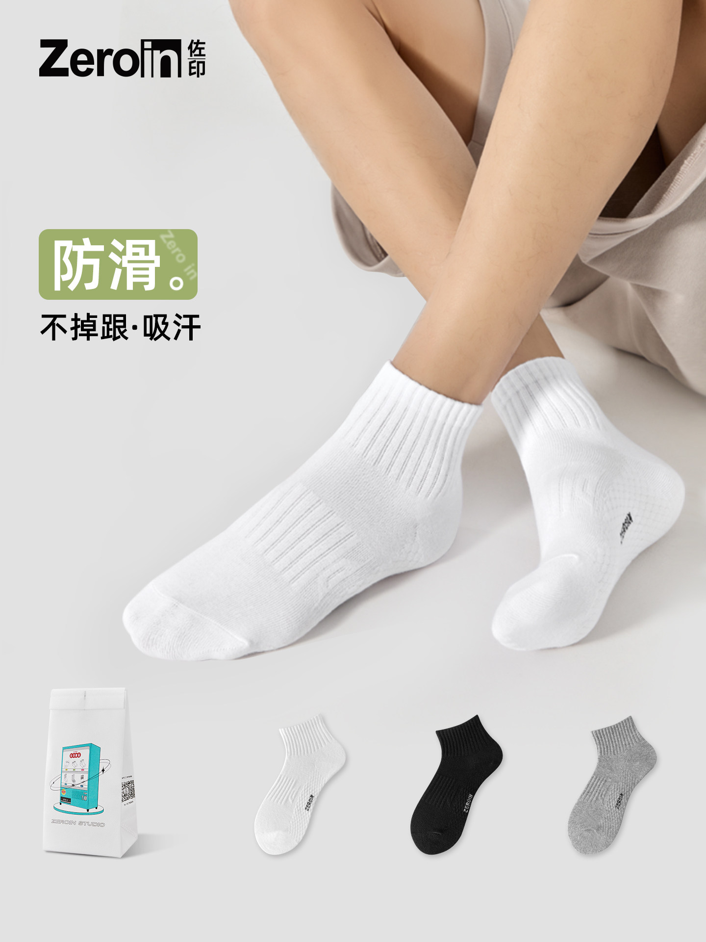 佐印男士袜子短袜夏季薄款纯棉防臭运动袜吸汗透气短筒袜白色袜女