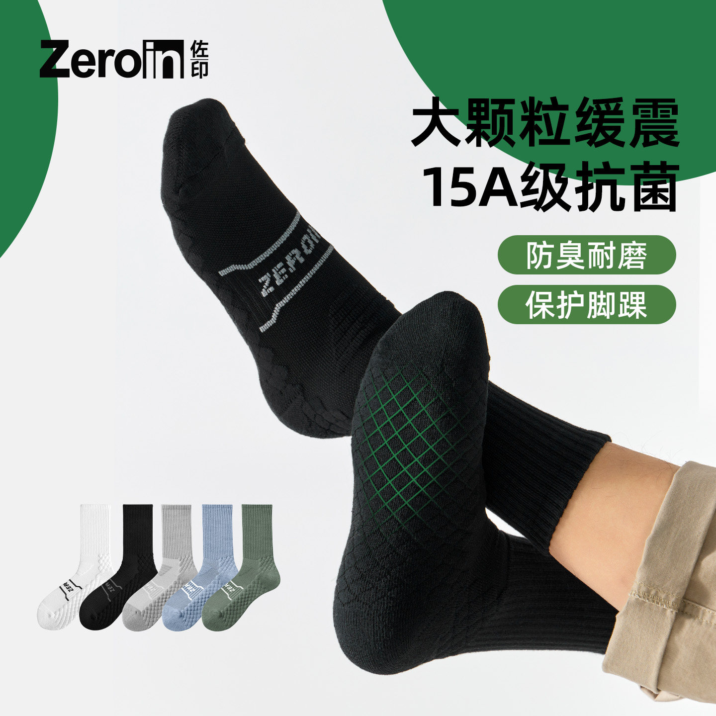 佐印袜子男士中筒袜男款运动袜棉袜秋季毛巾底篮球袜吸汗防臭长袜