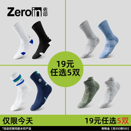 Zeroin毛巾底白袜棉袜运动