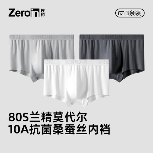 佐印男款内裤莫代尔抗菌蚕丝裆