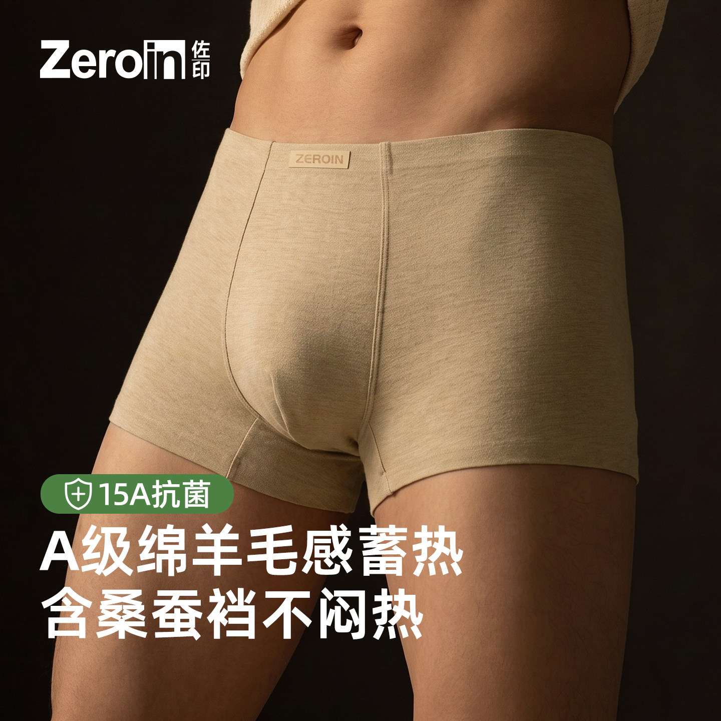佐印男士内裤绵羊毛感15A抗菌2026新版运动四角型青少年平角短裤