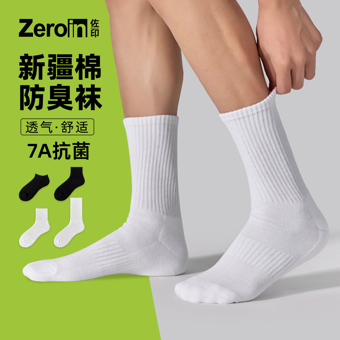 佐印袜子男款纯棉纱线中筒男士7a抗菌男生运动毛巾底白色长筒冬季