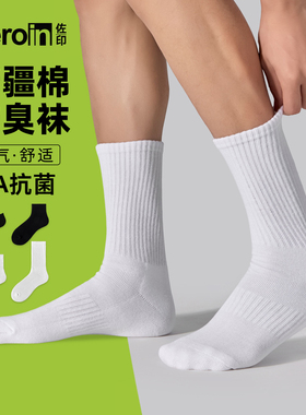 佐印袜子男款夏薄纯棉纱线中筒男士7a抗菌男生运动毛巾底白色长袜