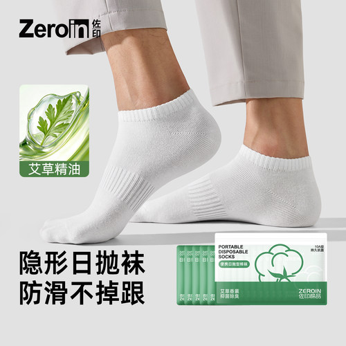 佐印一次性袜子防臭抗菌吸汗船袜