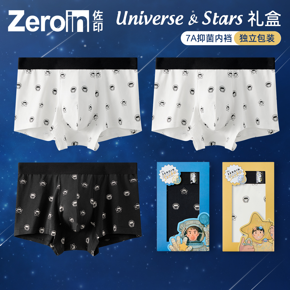摘星礼盒7A抗菌纯棉内裤