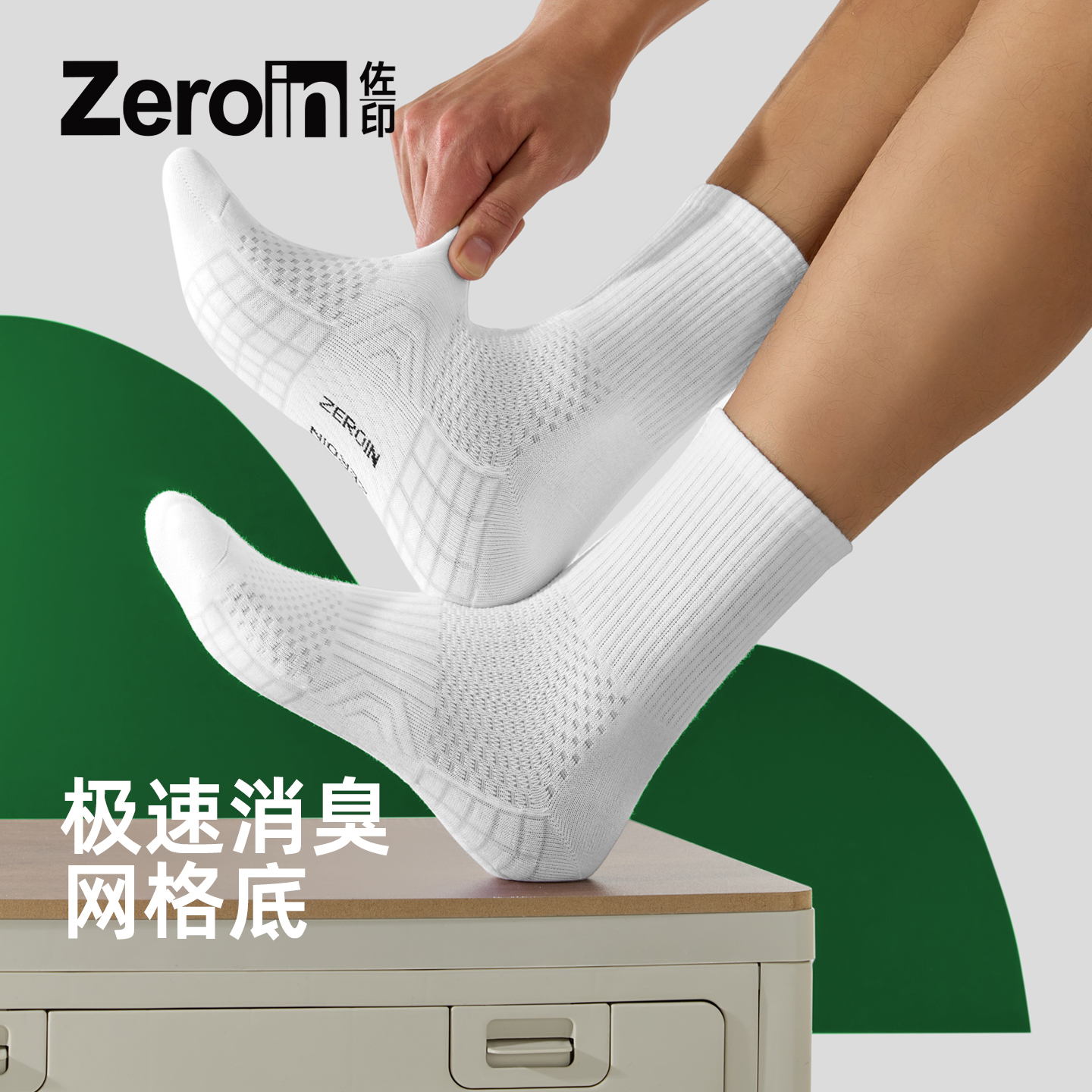 【极速消臭】男士透气运动中筒袜