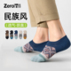 佐印袜子男船袜运动民族风秋冬薄款 透气吸汗防臭复古风原宿风短袜
