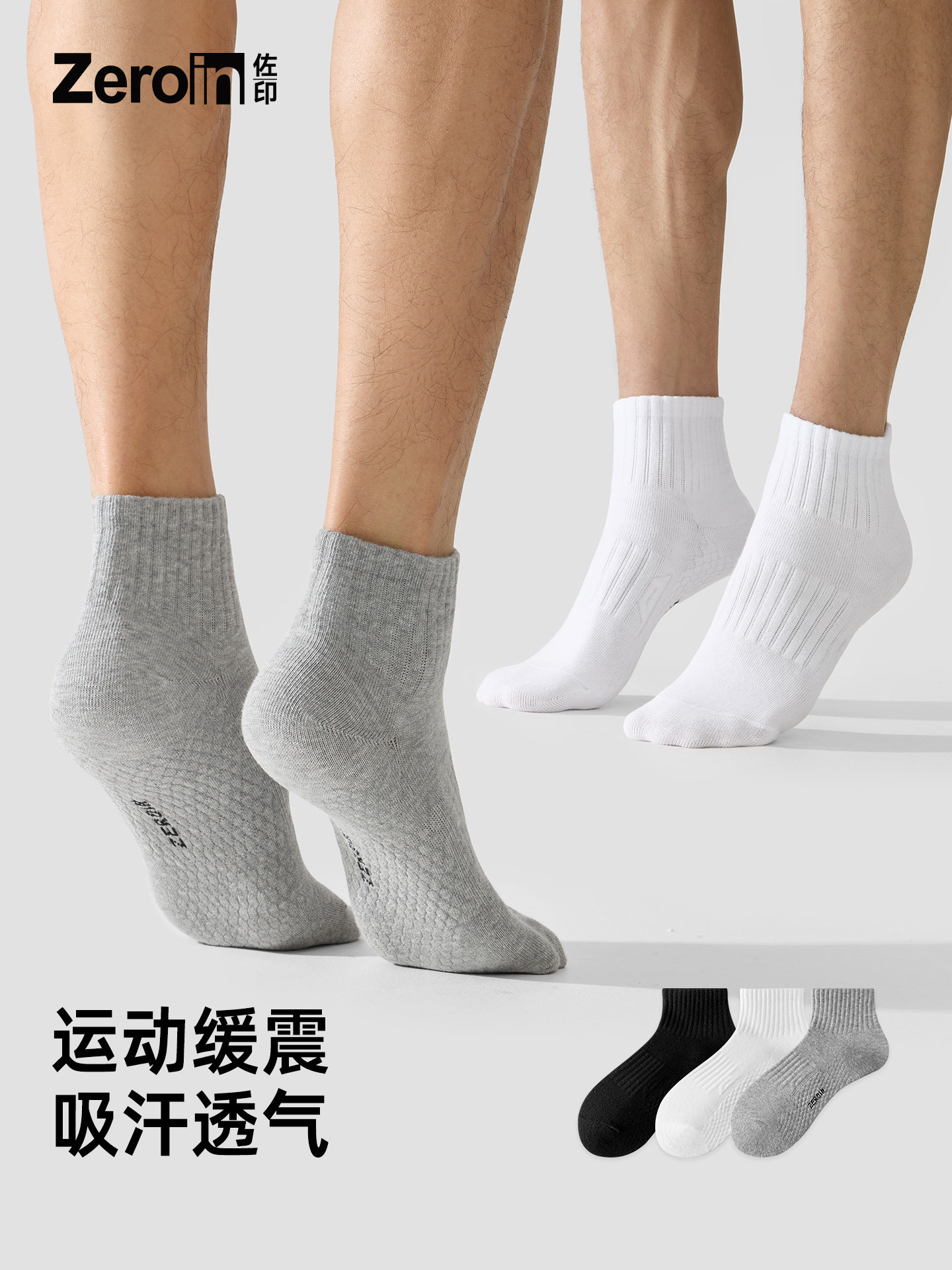 佐印短筒透气袜子短袜男款夏薄款纯棉纱线防臭抗菌不臭脚运动吸汗