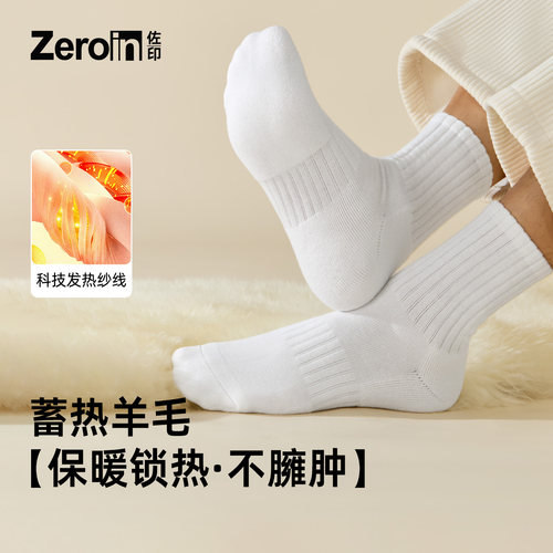 佐印羊毛袜子男款冬季厚中筒袜保暖10a抗菌毛圈长袜加绒加厚袜子
